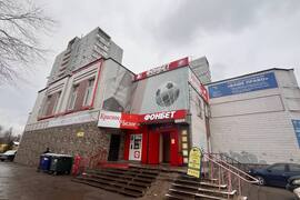 Помещение 280 м² под магазин, медцентр, офис